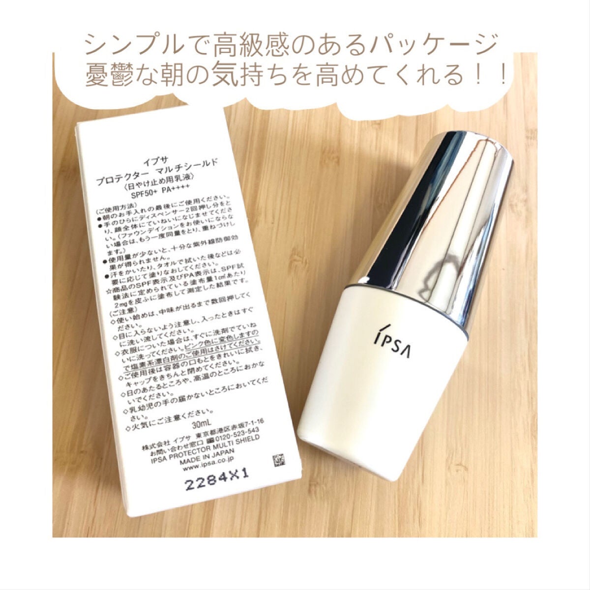 プロテクター マルチシールド/IPSA/日焼け止めミルクを使ったクチコミ(2枚目)