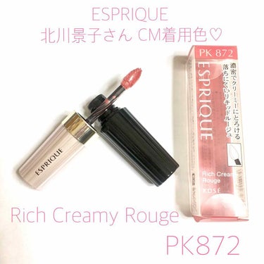 リッチクリーミールージュ PK872レディッシュピンク/ESPRIQUE/口紅を使ったクチコミ（1枚目）