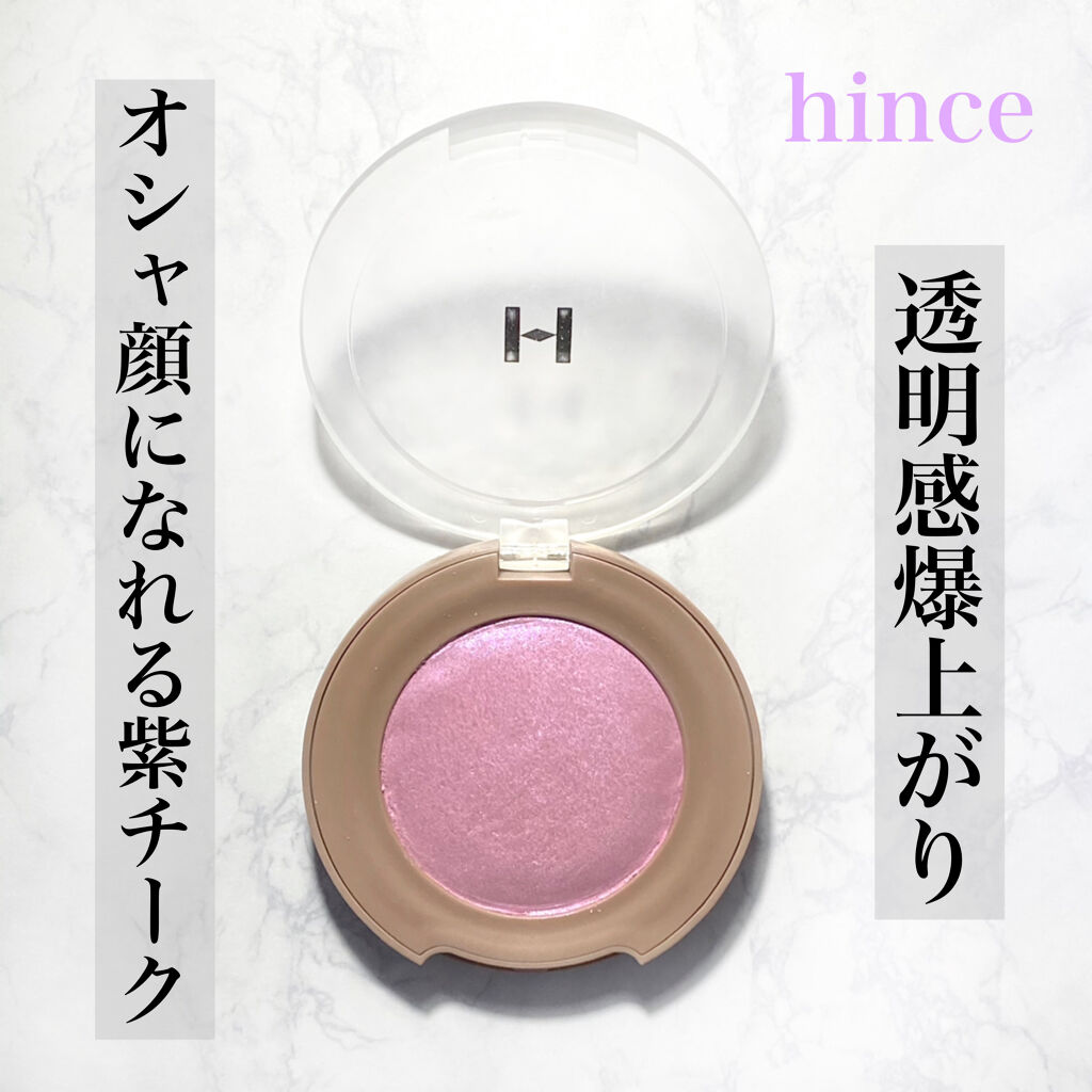 トゥルーディメンショングロウチーク/hince/パウダーチークを使ったクチコミ（1枚目）