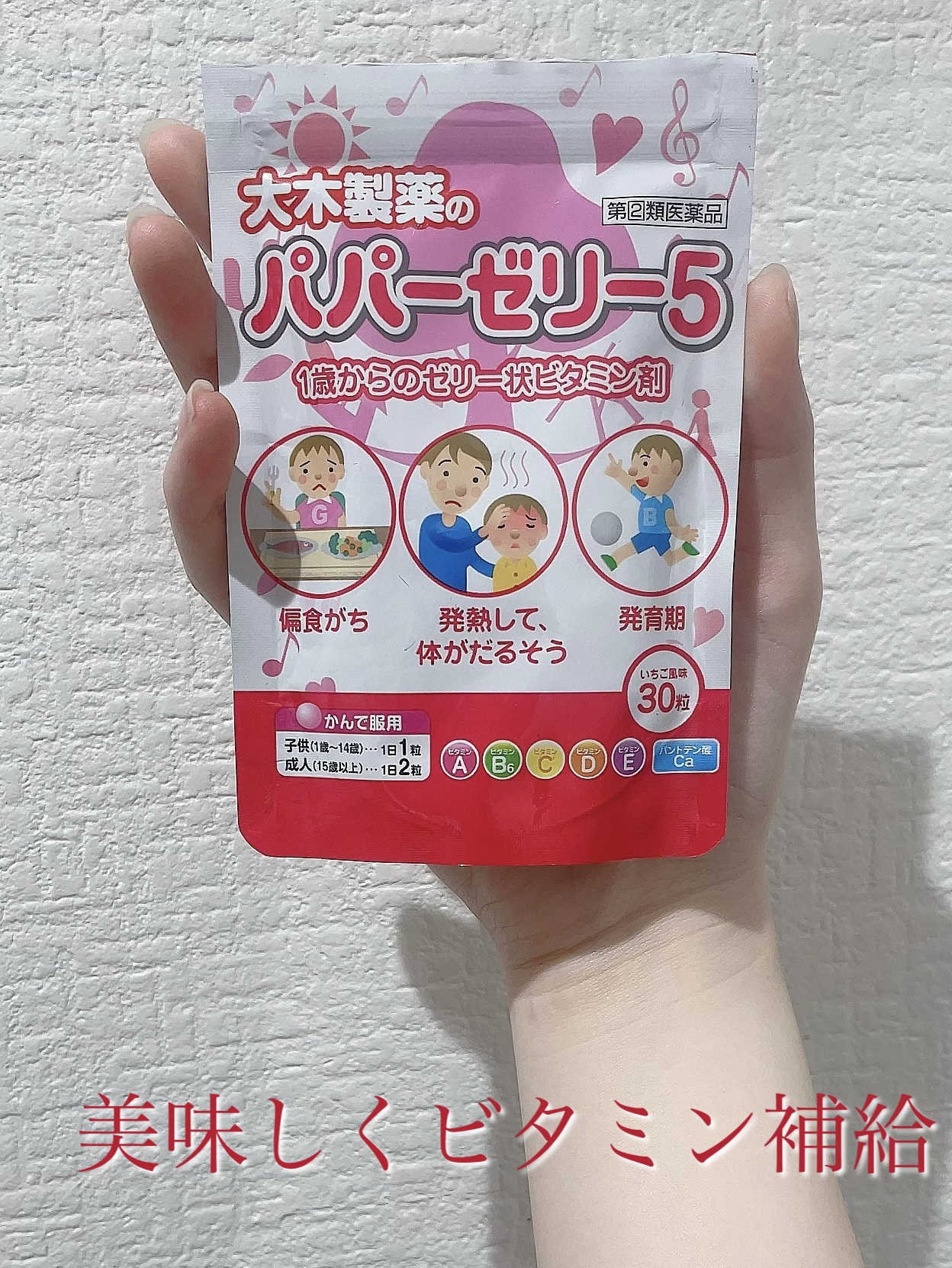 パパービタミンゼリー５/大木製薬/健康サプリメントを使ったクチコミ（1枚目）