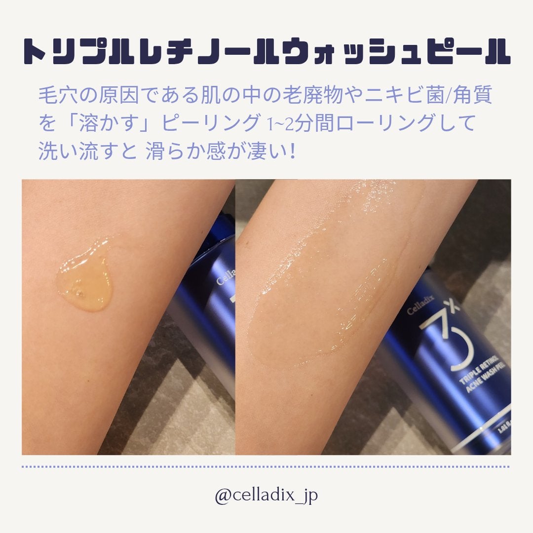 トリプル レチノール ウォッシュピール/Celladix/ピーリングを使ったクチコミ(1枚目)