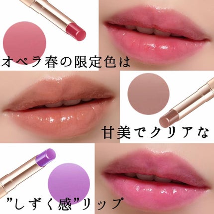 オペラ リップティント N/OPERA/リップティントを使ったクチコミ(1枚目)