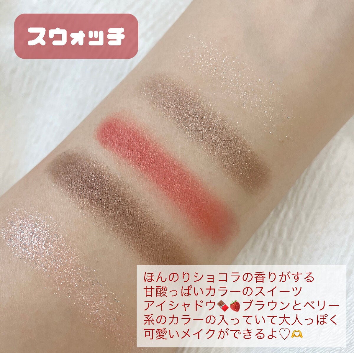 ショコラスウィート アイズ/リンメル ロンドン/アイシャドウパレットを使ったクチコミ(4枚目)