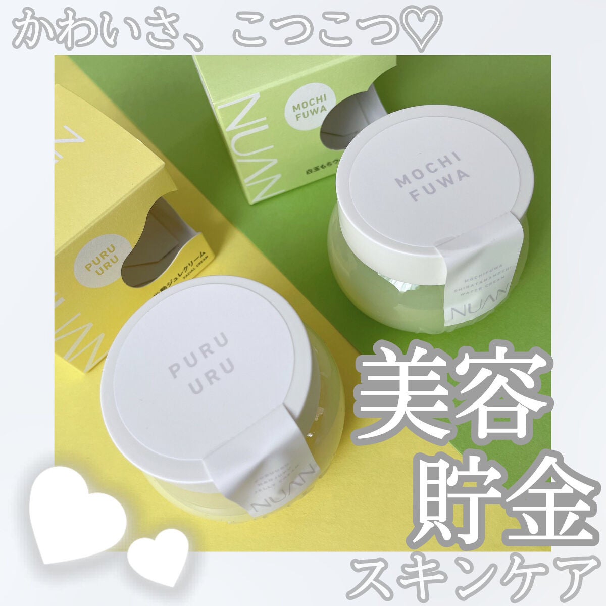 白玉もちウォータークリーム/NUAN/フェイスクリームを使ったクチコミ(1枚目)