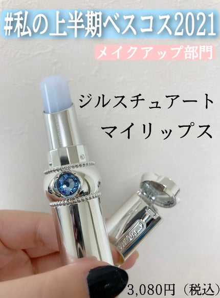 サムシングピュアブルー セント マイリップス/JILL STUART/口紅を使ったクチコミ(1枚目)