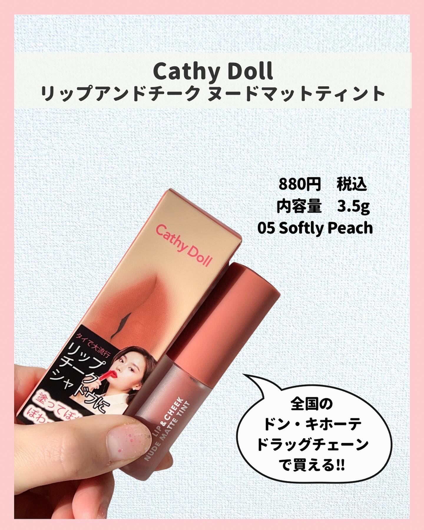 リップアンドチーク ヌードマットティント 05 ソフトリーピーチ(Softly Peach)/CathyDoll/リップティントを使ったクチコミ（2枚目）