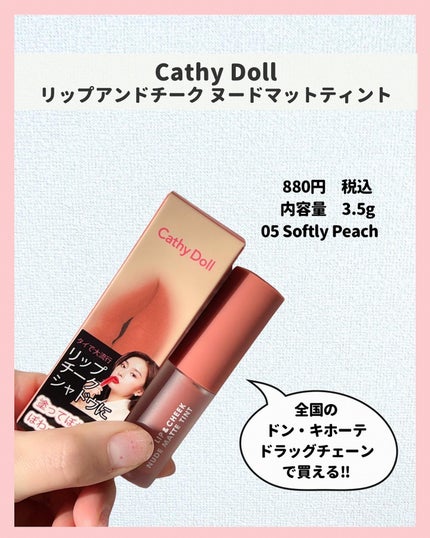 リップアンドチーク ヌードマットティント/CathyDoll/リップティントを使ったクチコミ(2枚目)