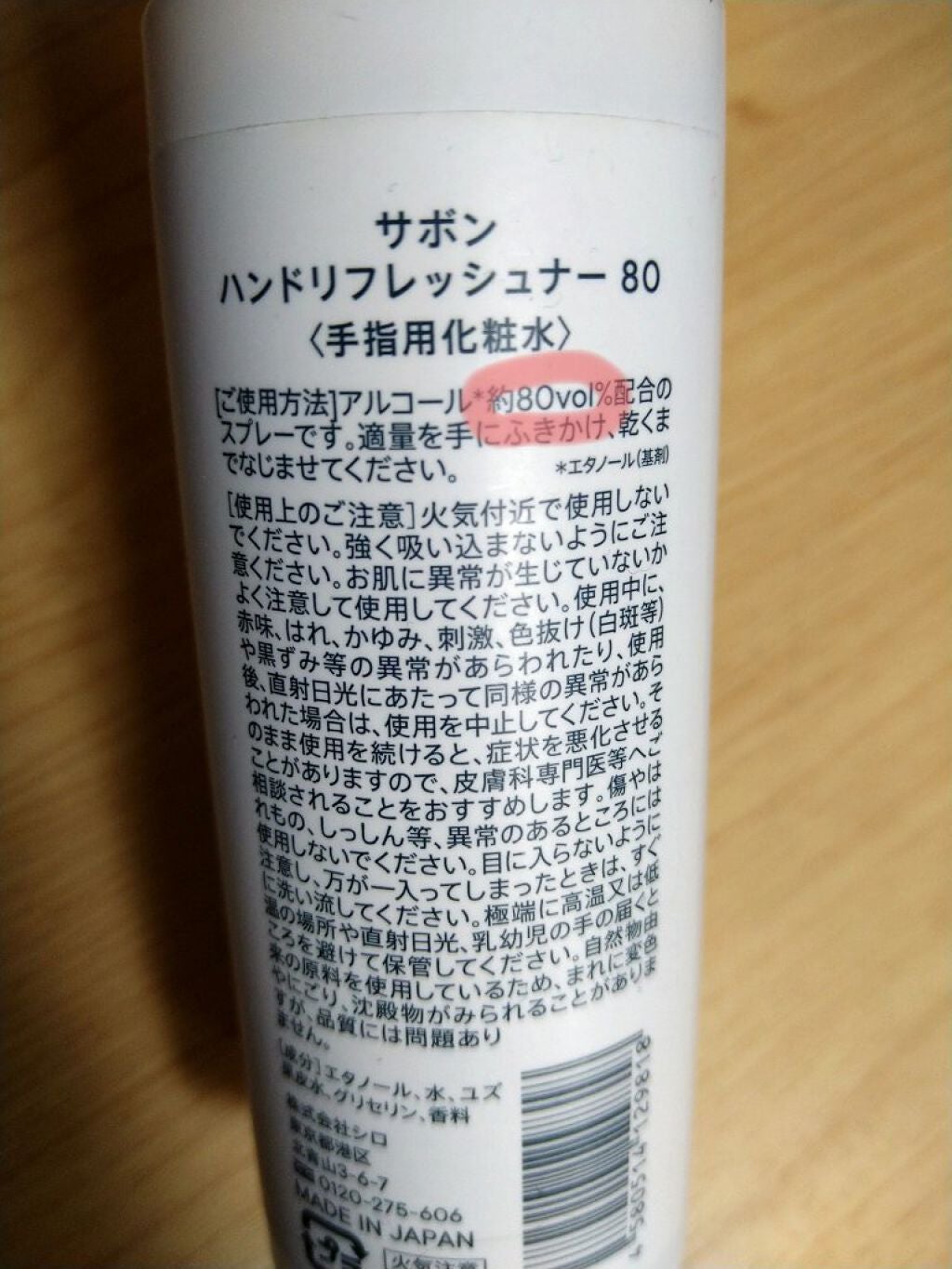 ハンドリフレッシュナー 80/SHIRO/ハンドクリームを使ったクチコミ(2枚目)