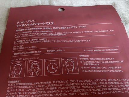 3番 すべすべキメケアシートマスク/numbuzin/シートマスク・パックを使ったクチコミ(2枚目)