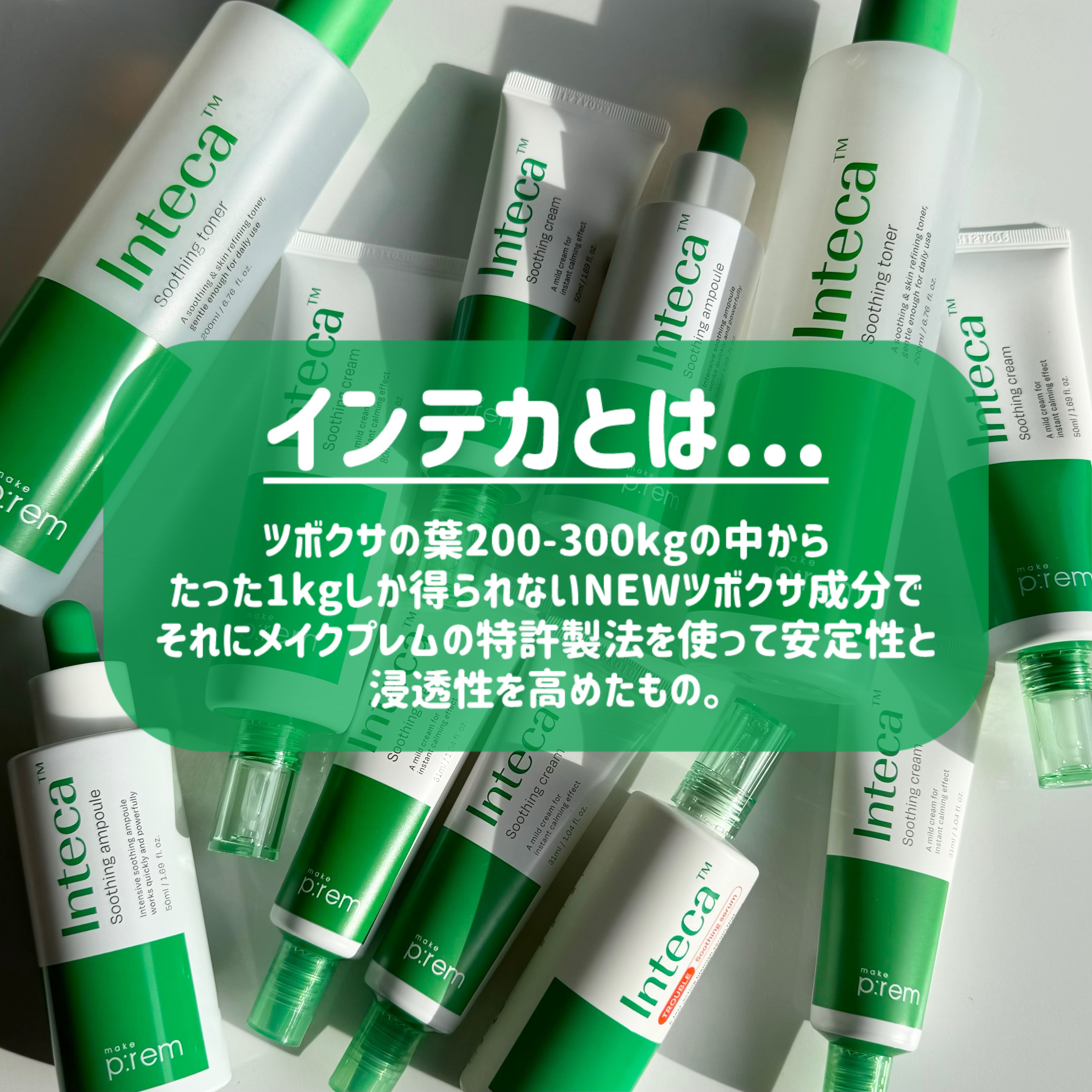 インテカ スージングトナー/make prem/化粧水を使ったクチコミ（2枚目）