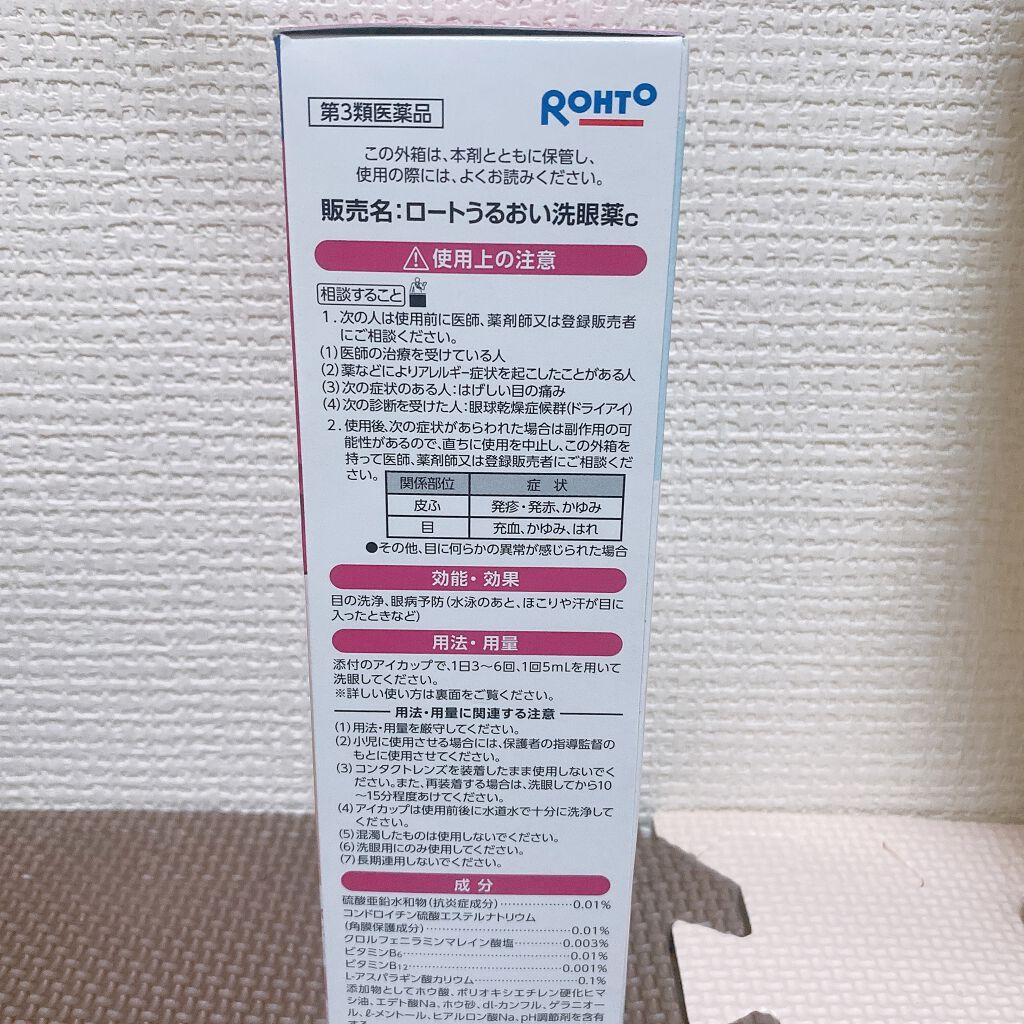 ビタうるる洗眼薬W+(医薬品)/ロート製薬/その他を使ったクチコミ(5枚目)