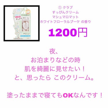 すっぴんクリーム マシュマロマット(パステルローズの香り)/クラブ/化粧下地を使ったクチコミ（2枚目）