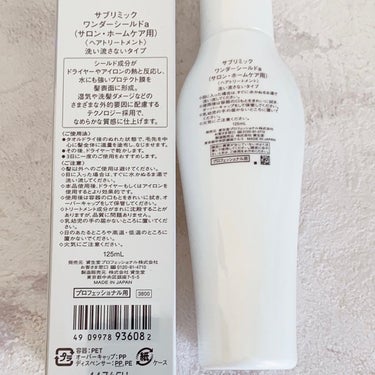 サブリミック ワンダーシールドのクチコミ「自分では買えない…
4000円くらいするヘアトリートメント。


誕生日にもらったやつ、
もっ.....」（2枚目）