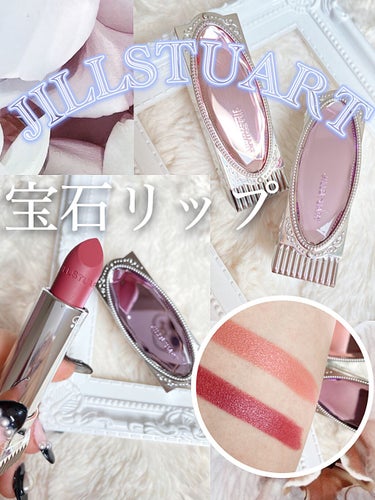 ルージュ リップジュエル ジェミーサテン 11 brilliant facets/JILL STUART/口紅を使ったクチコミ（1枚目）