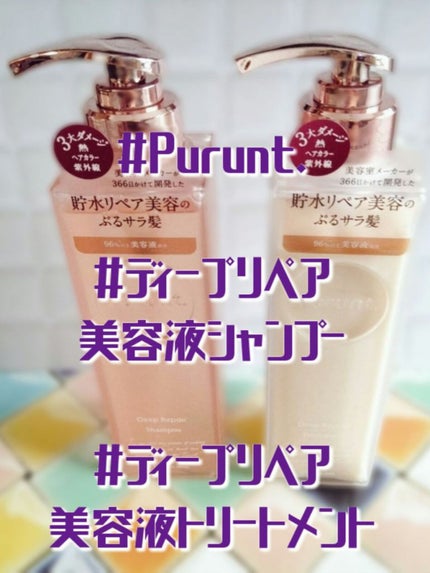 プルント ディープリペア美容液シャンプー/トリートメント/Purunt./市販シャンプーを使ったクチコミ(2枚目)