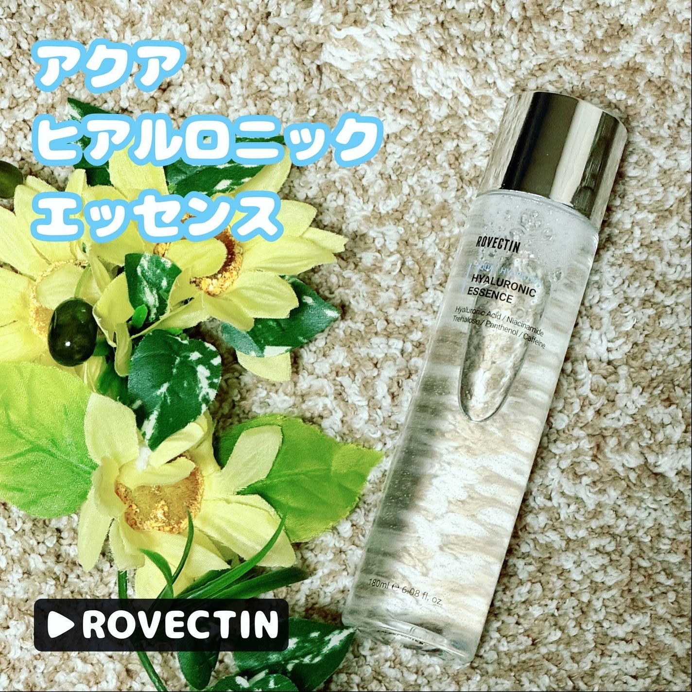 アクアヒアルロニックエッセンス/ロベクチン/化粧水を使ったクチコミ(1枚目)