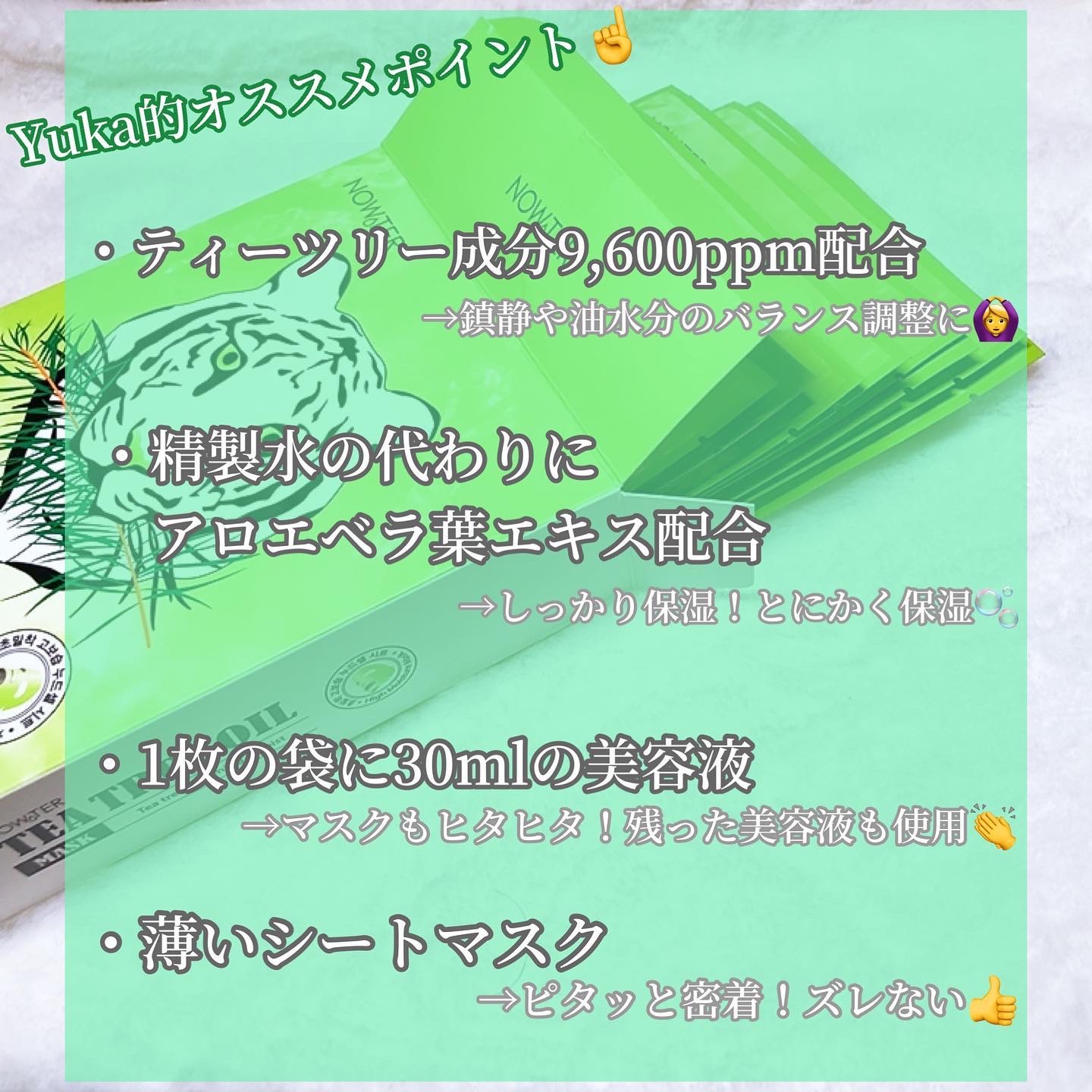 ティーツリーオイルパック/NOWATER/シートマスク・パックを使ったクチコミ（3枚目）