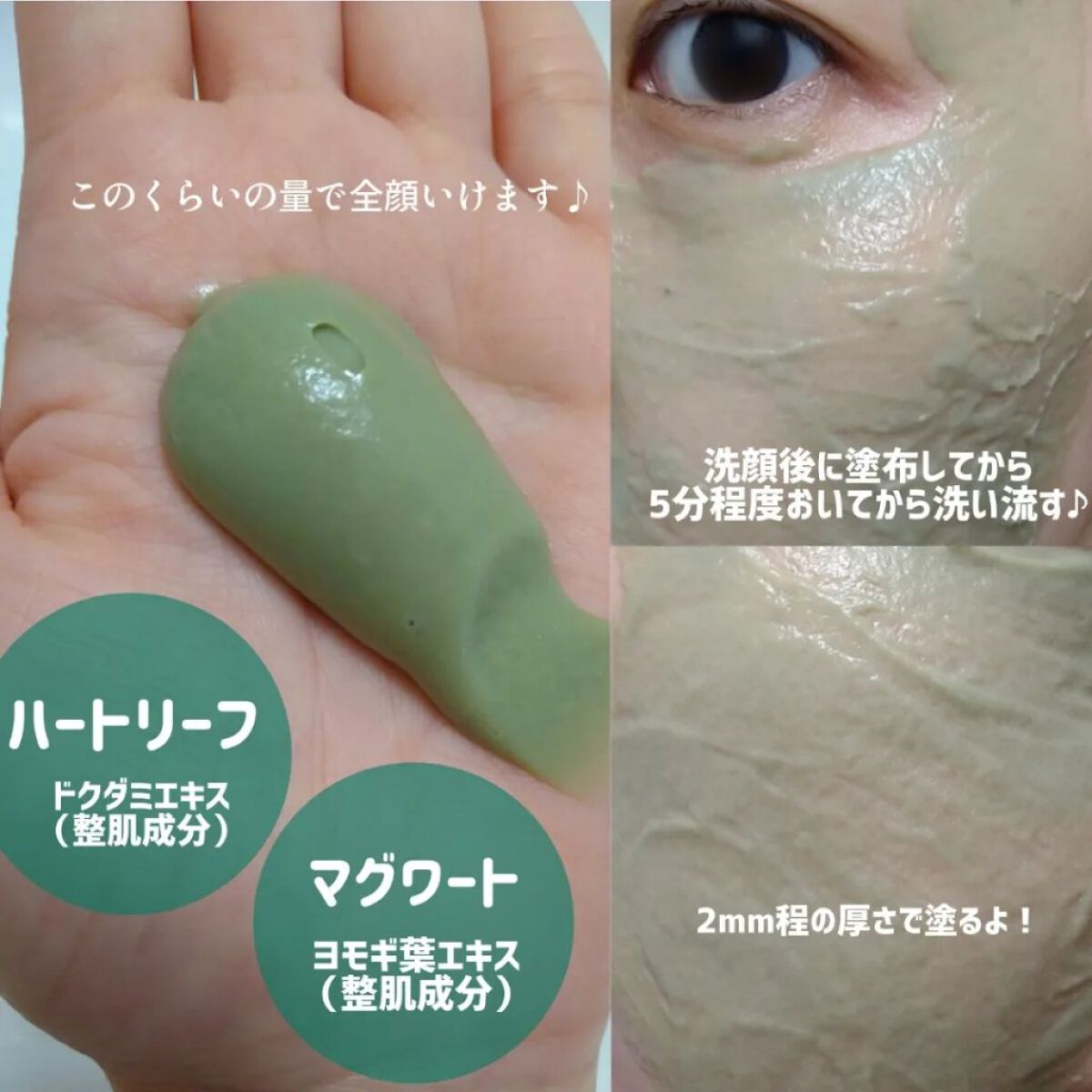 skinmarche WAOPLUS ハートリーフマグワートブースターマスク/ブレーンコスモス/洗い流すパック・マスクを使ったクチコミ（2枚目）