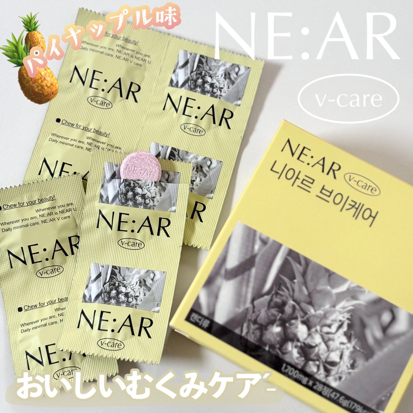 ニアル Vケア/NE:AR/美容サプリメントを使ったクチコミ(1枚目)