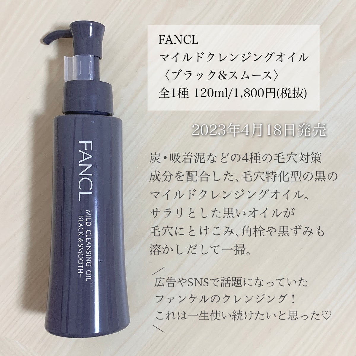 FANCL ファンケル マイルドクレンジングオイル ブラック&スムース