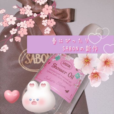 SABON シャワーオイル ブルーミングのクチコミ「SABON○゜
シャワーオイル ブルーミング🌸

癒やされるさくらの香りが漂うシャワーオイルは.....」（1枚目）