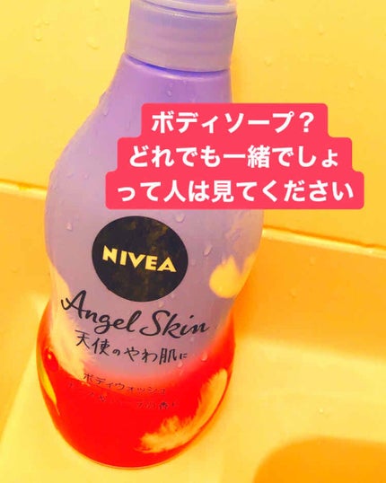 ニベア エンジェルスキン ボディウォッシュ カシス&ハーブの香り/ニベア/ボディソープを使ったクチコミ(1枚目)
