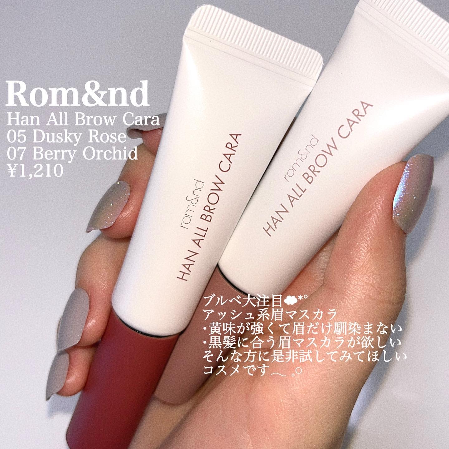ハンオールブロウカラ/rom&nd/眉マスカラを使ったクチコミ（2枚目）