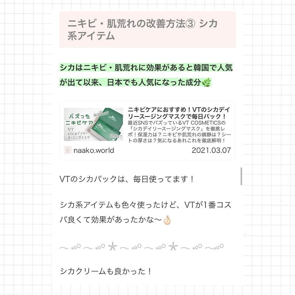 CICA クリーム/VT/フェイスクリームを使ったクチコミ(5枚目)