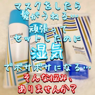 マスクをしたら、髪がうねる…_(:3」∠︎)_

頑張ってセットしたのに
【湿気】でボサボサになる…｡ﾟ( ﾟஇωஇﾟ)ﾟ｡

そんな悩みを持ってる方に試して欲しい！！


✽+†+✽――✽+†+✽――