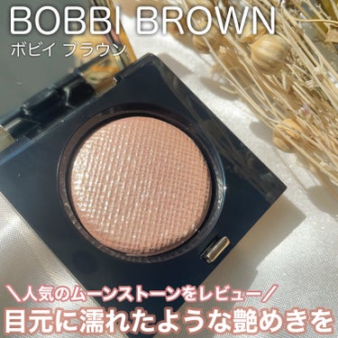 リュクスアイシャドウ ムーンストーン/BOBBI BROWN/シングルアイシャドウを使ったクチコミ（1枚目）