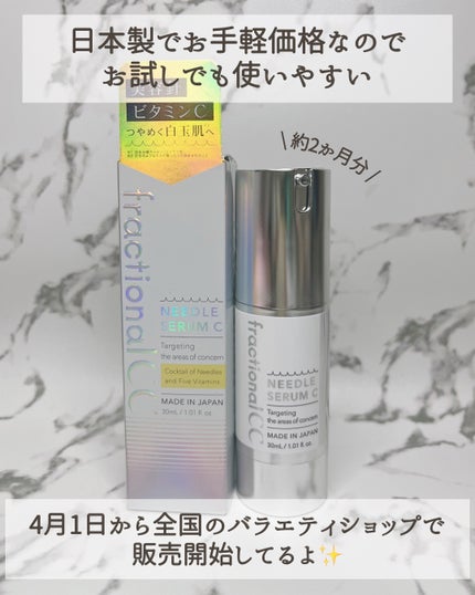 fractionalCC ニードルセラムC/fractionalCC/美容液を使ったクチコミ(5枚目)