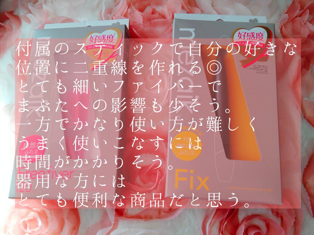 メザイク フリーファイバー120 スタンダードタイプ /メザイク/二重まぶた用アイテムを使ったクチコミ（2枚目）