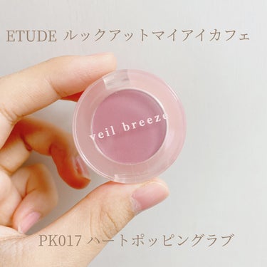 ルックアット マイアイ カフェ/ETUDE/パウダーアイシャドウを使ったクチコミ（1枚目）