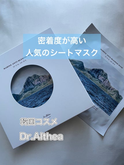マリン アンチ ブレミッシュ マスク/Dr.Althea/シートマスク・パックを使ったクチコミ(1枚目)