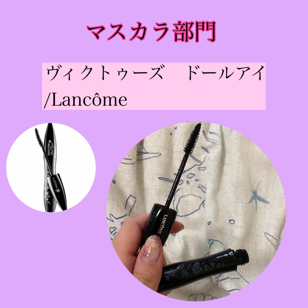 ヴィルトゥーズ ドールアイ/LANCOME/マスカラを使ったクチコミ(5枚目)