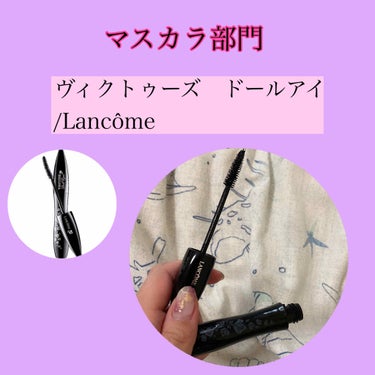 ヴィルトゥーズ ドールアイ/LANCOME/マスカラを使ったクチコミ（5枚目）