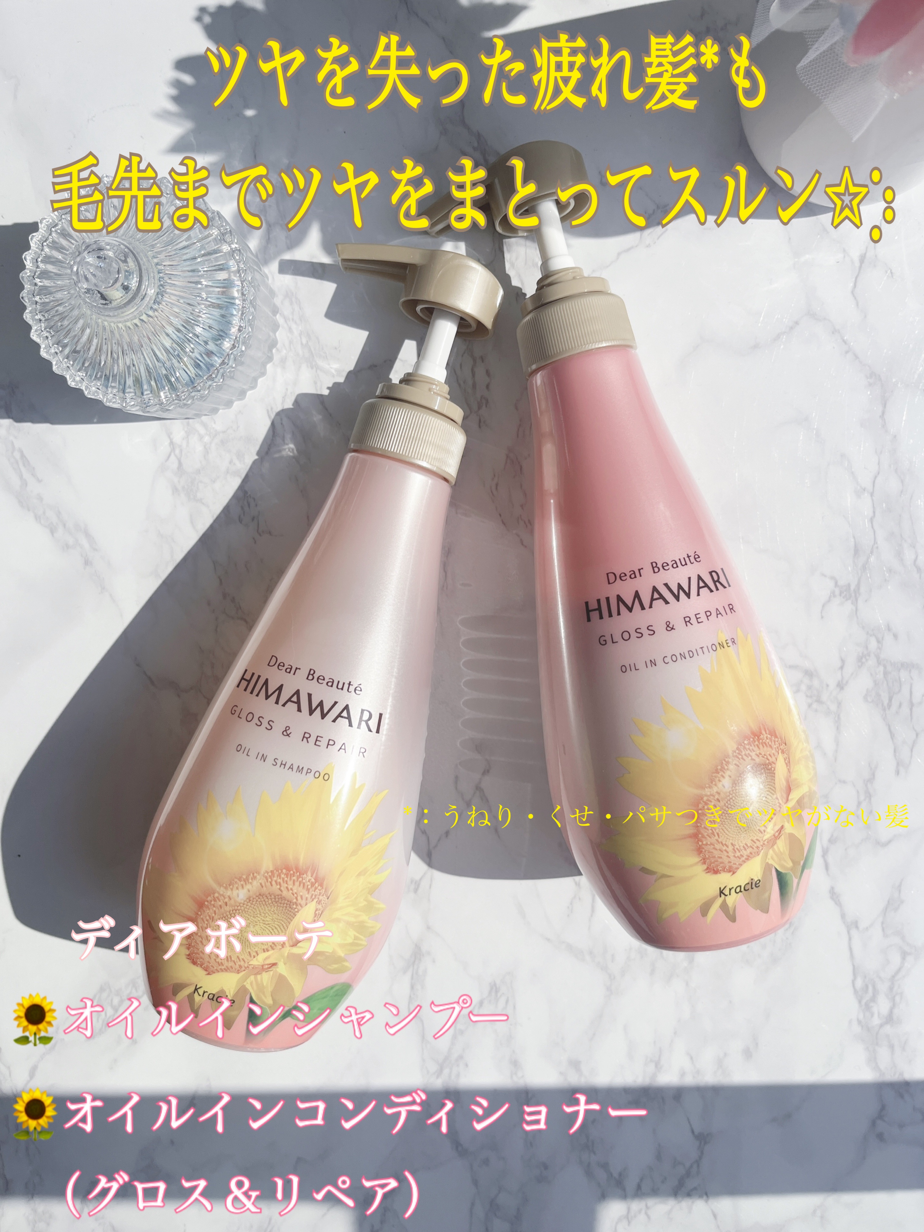 オイルインシャンプー／オイルインコンディショナー (グロス＆リペア)/ディアボーテ/市販シャンプーを使ったクチコミ（1枚目）