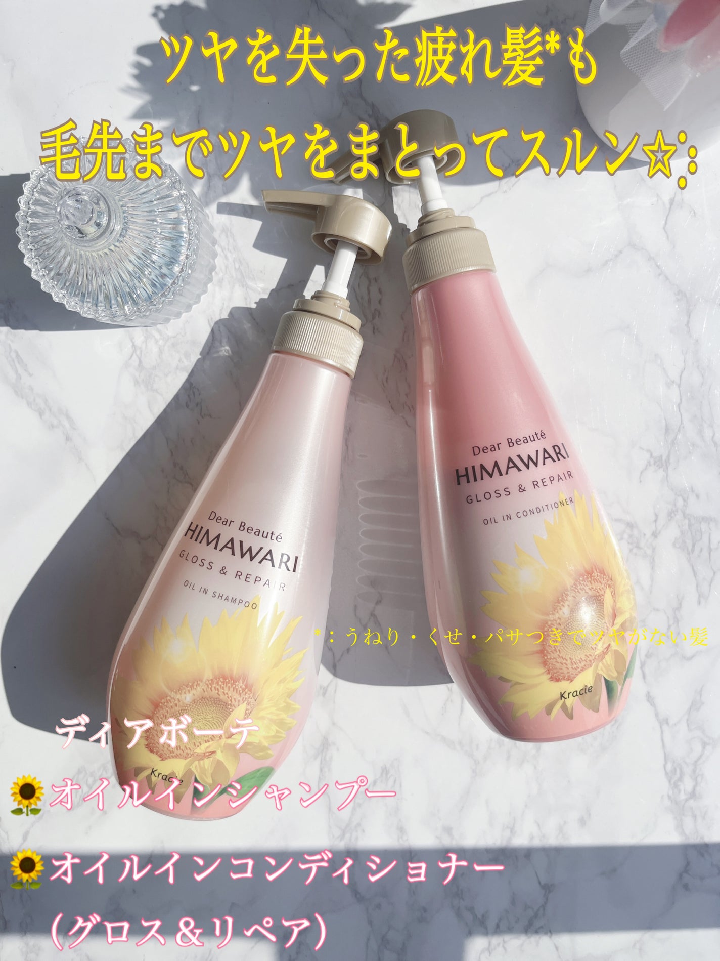 オイルインシャンプー/オイルインコンディショナー (グロス&リペア)/ディアボーテ/市販シャンプーを使ったクチコミ(1枚目)