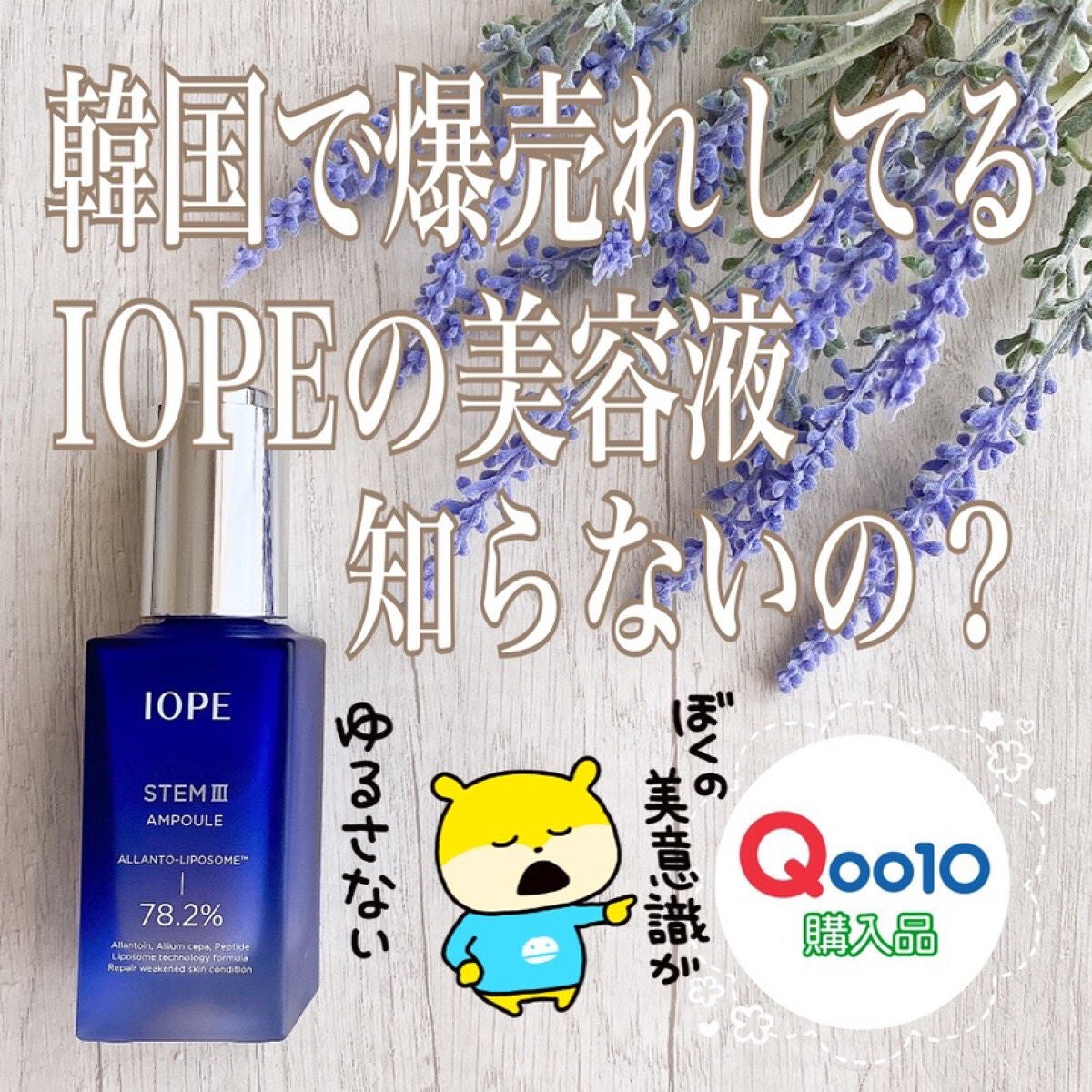ステムⅢアンプル/IOPE/美容液を使ったクチコミ(1枚目)