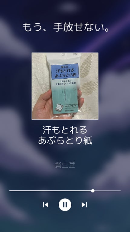 汗もとれるあぶらとり紙 010/SHISEIDO/あぶらとり紙を使ったクチコミ(3枚目)