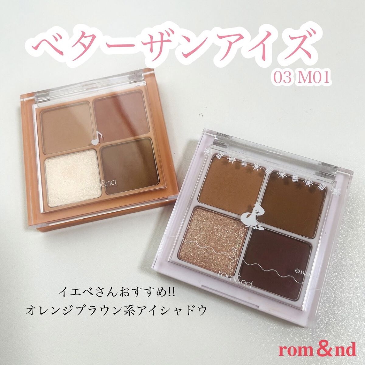 rom&ndのアイシャドウパレット ベターザンアイズ＆ベターザンアイズ