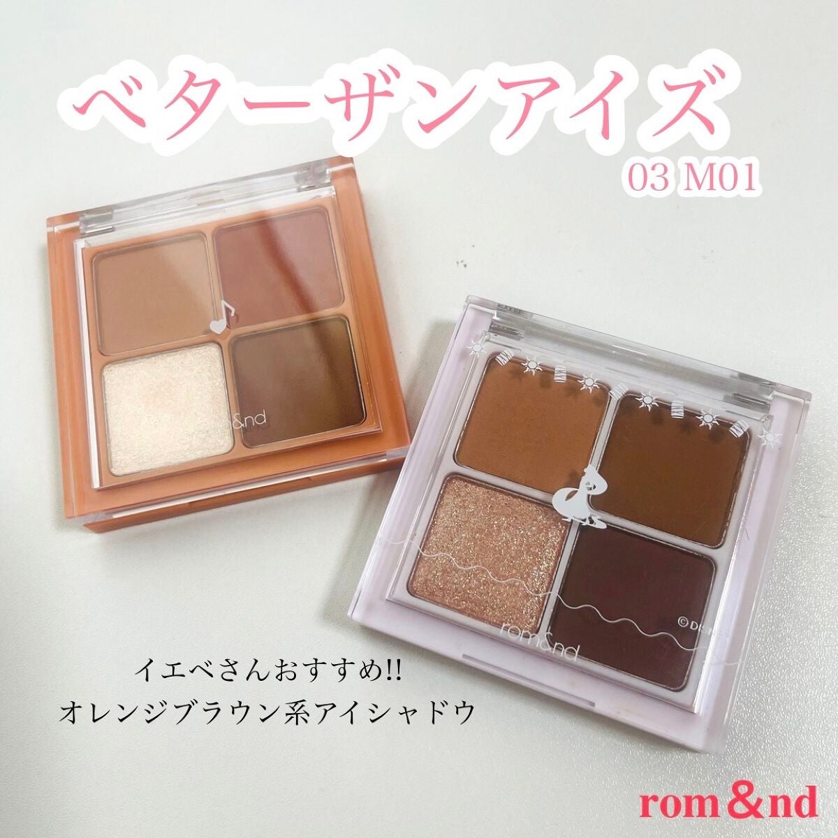 ベターザンアイズ/rom&nd/アイシャドウパレットを使ったクチコミ(1枚目)