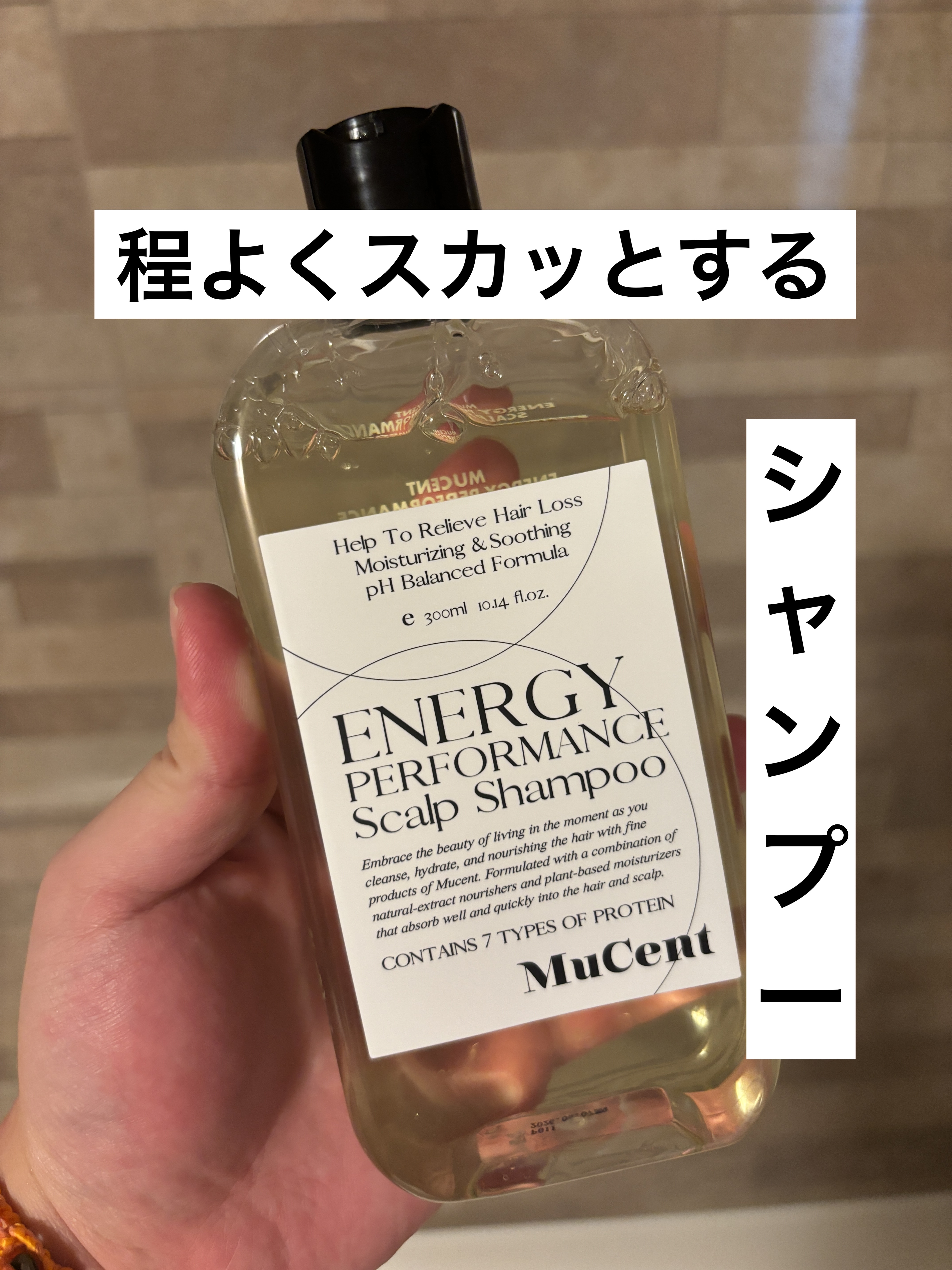 エナジーパフォーマンス スカルプシャンプー / ヘアトリートメント/MuCent/市販シャンプーを使ったクチコミ（1枚目）