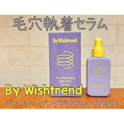 ポアスムージングバクチオールセラム/By Wishtrend/美容液を使ったクチコミ(1枚目)