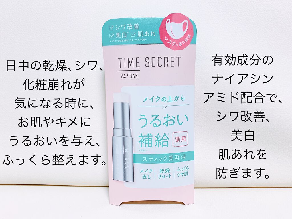 薬用デイエッセンスバーム/TIME SECRET/美容液を使ったクチコミ（2枚目）