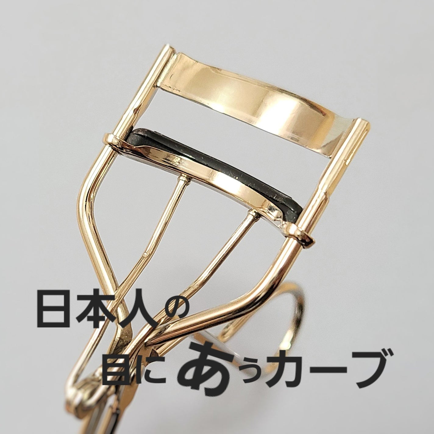 No.70 アイラッシュカーラー/コージー/ビューラーを使ったクチコミ(3枚目)