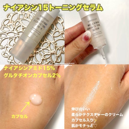 メラジュランナイアシン15トーニングセラム/MEDITHERAPY/美容液を使ったクチコミ(1枚目)