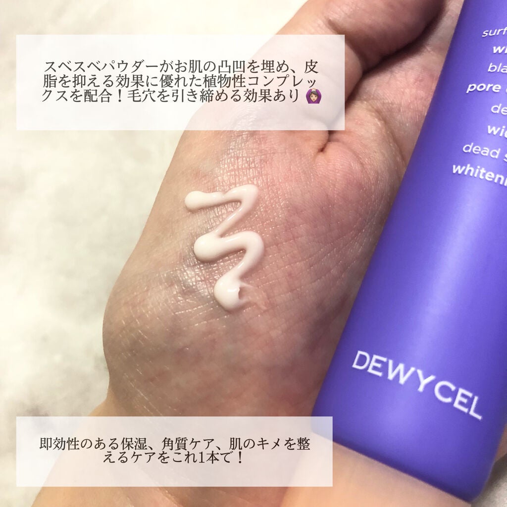 ポアーテンクリーム/DEWYCEL/化粧下地を使ったクチコミ(2枚目)