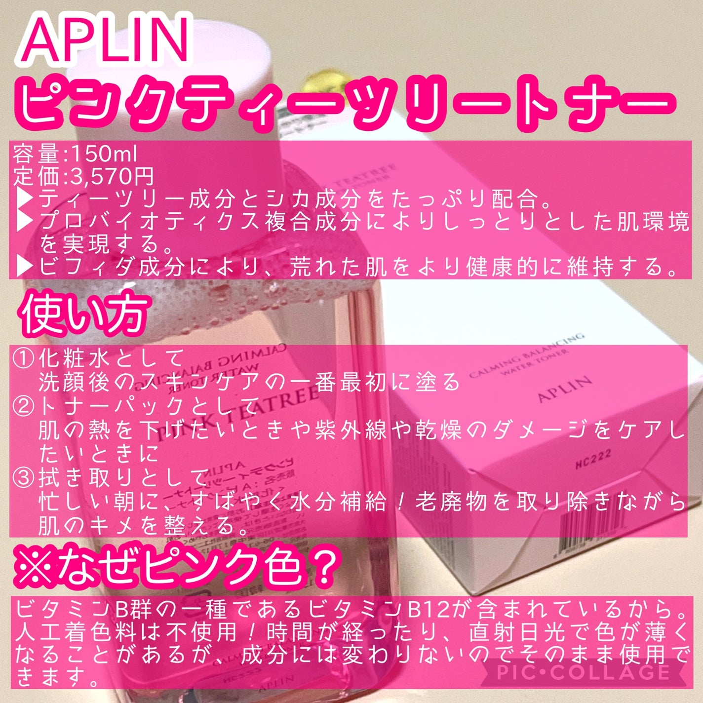 ピンクティーツリートナー/APLIN/化粧水を使ったクチコミ(2枚目)