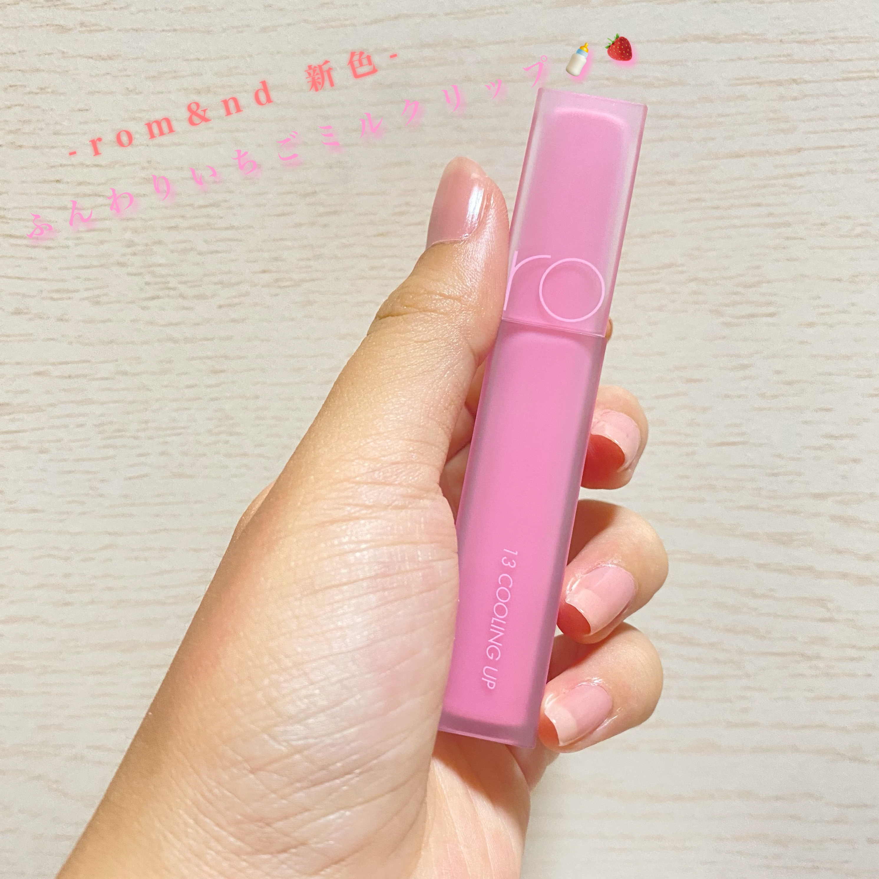 rom&nd ブラーファッジティント/rom&nd/リップティントを使ったクチコミ（1枚目）